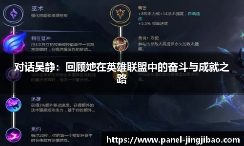 对话吴静：回顾她在英雄联盟中的奋斗与成就之路